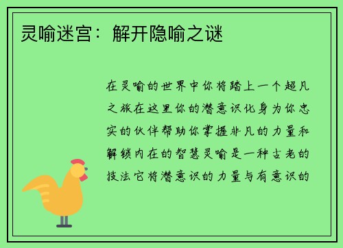 灵喻迷宫：解开隐喻之谜
