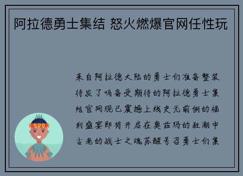 阿拉德勇士集结 怒火燃爆官网任性玩