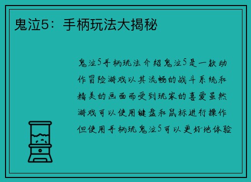 鬼泣5：手柄玩法大揭秘