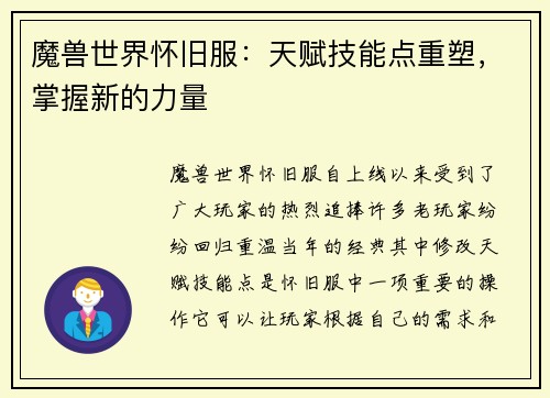 魔兽世界怀旧服：天赋技能点重塑，掌握新的力量